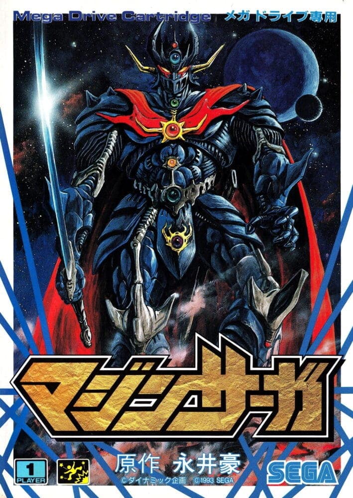 Mazin Wars Japanese Box Art e1749145739823