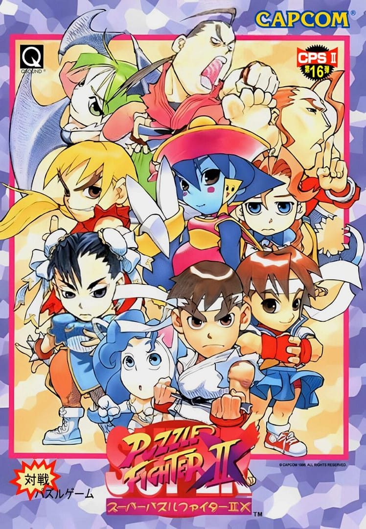 SuperPuzzleFighterIITurbo JapArcadeFlyer scaled e1750180664762
