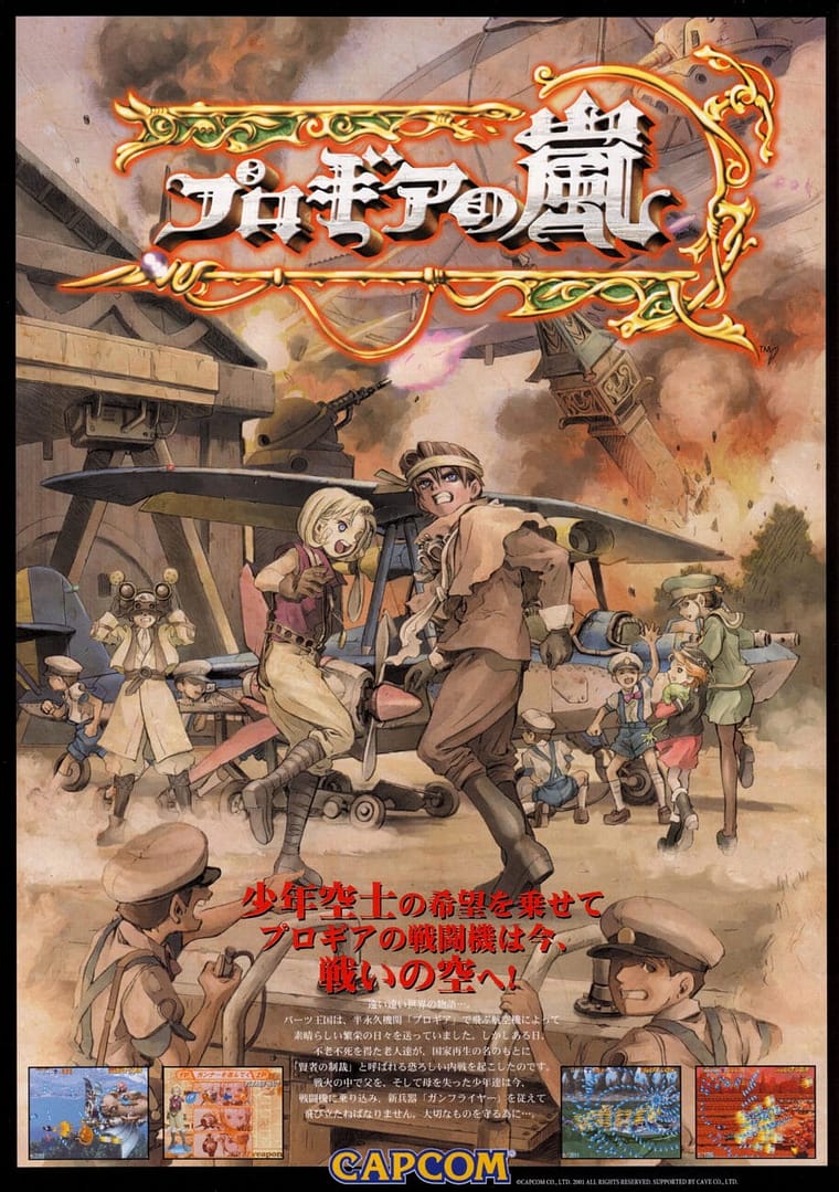 progear arcade flyer scaled e1750181918824
