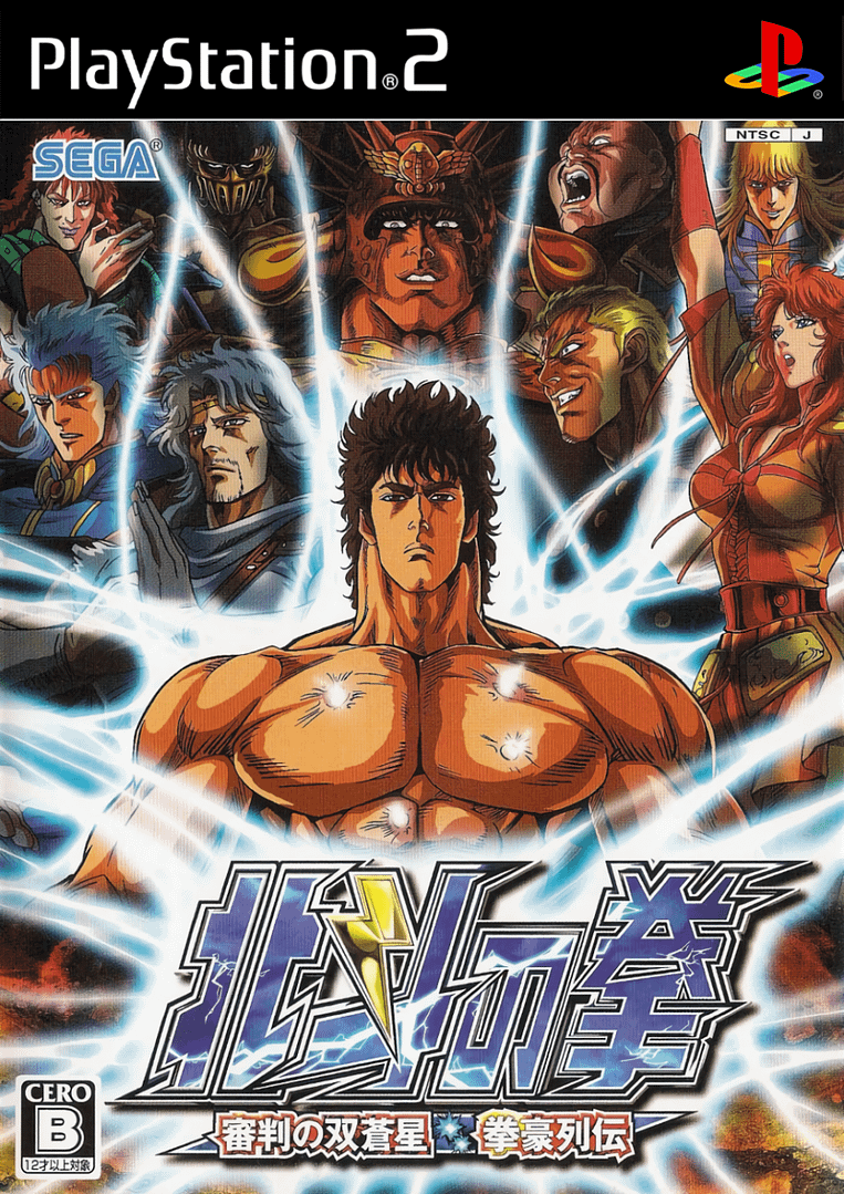 The Top 30 Best PS2 Fighting Games 26 HokutoNoKenPS2 e1750176176261