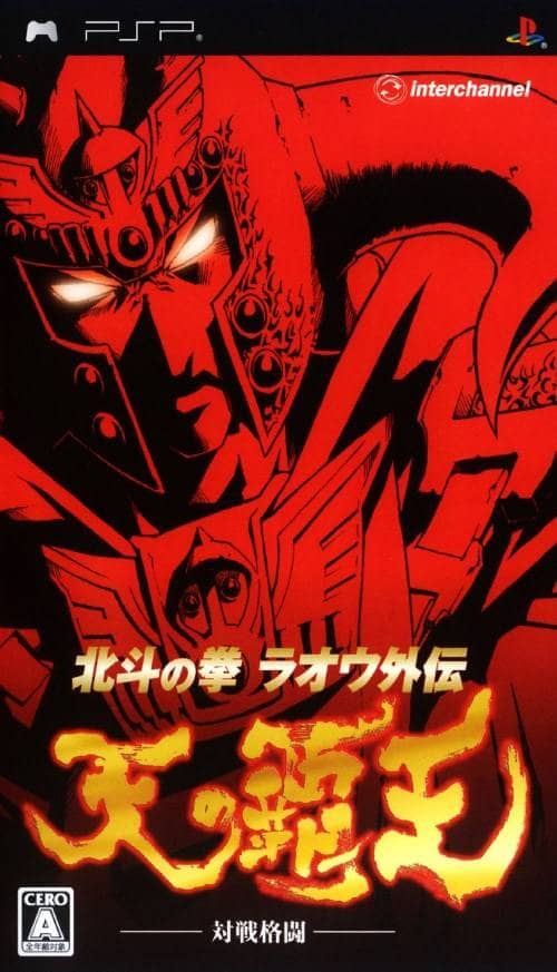 HokutonoKenRaohGaidenTennoHaou