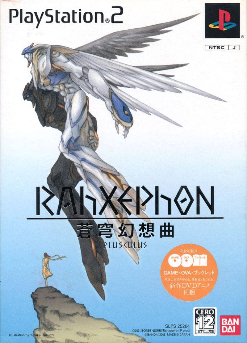 Rahxephon Soukyuu Gensoukyoku