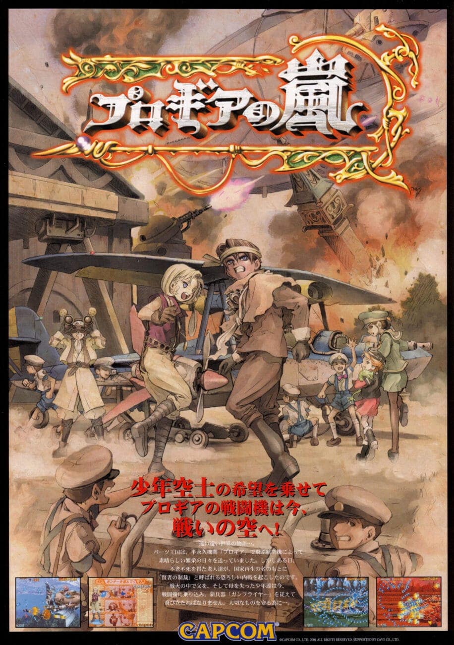 progear arcade flyer scaled e1750181918824