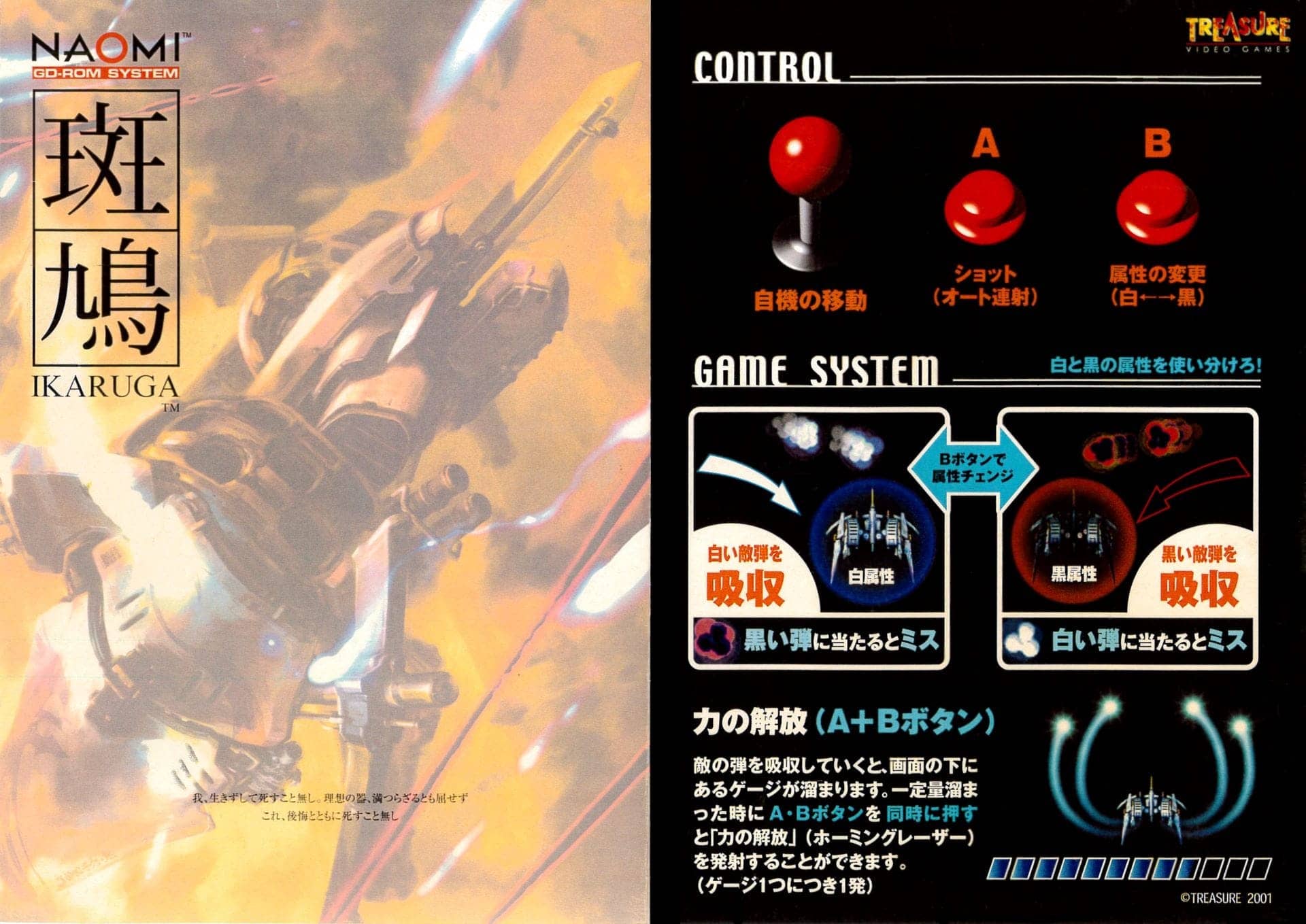 IkarugaArcade