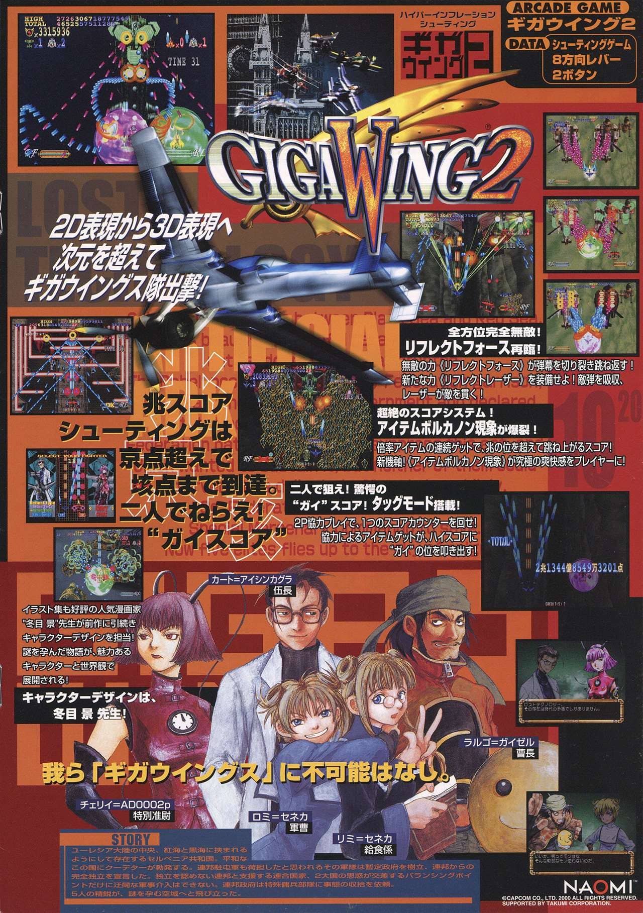 gigawing2